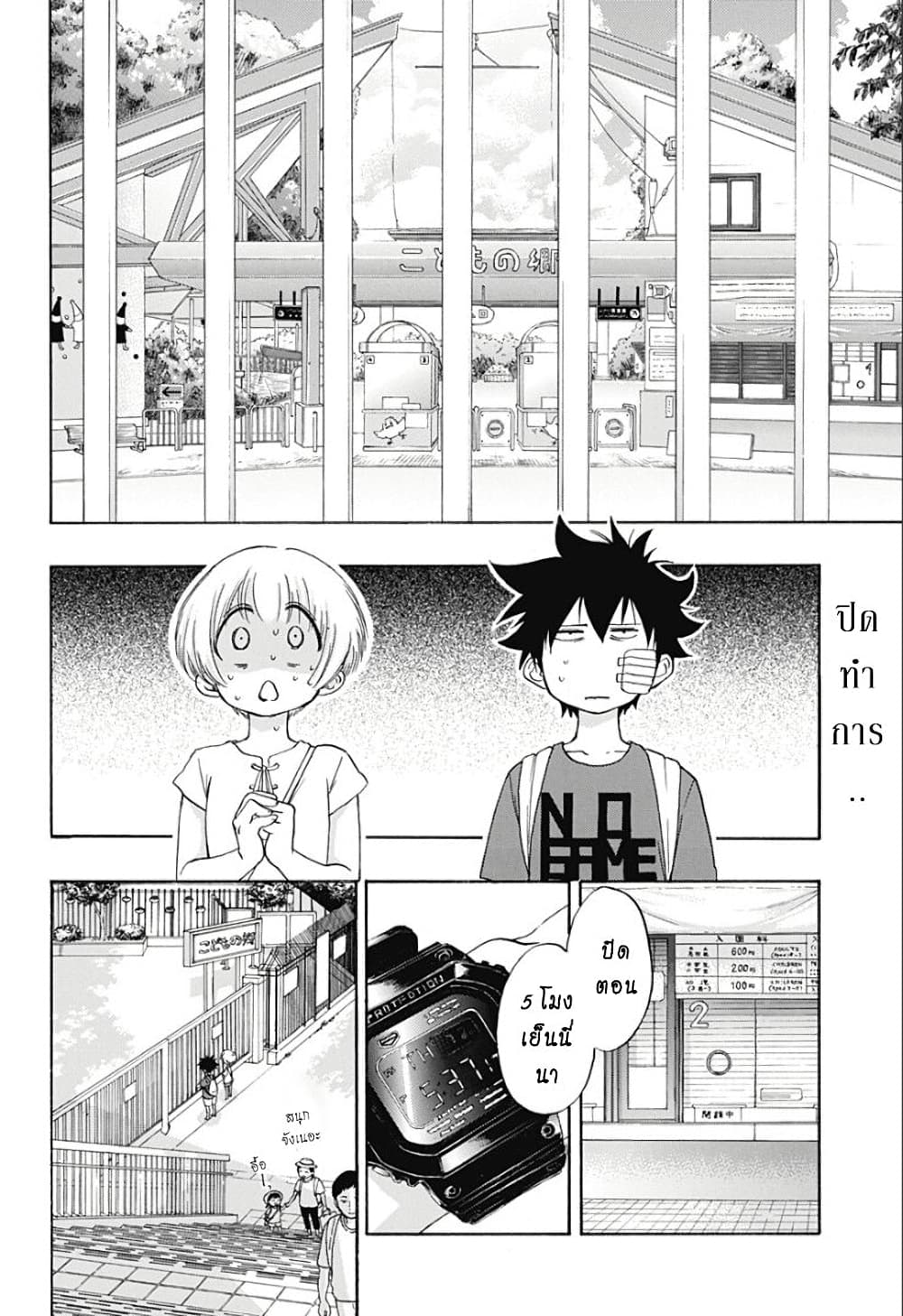 Ao no Furaggu page 2