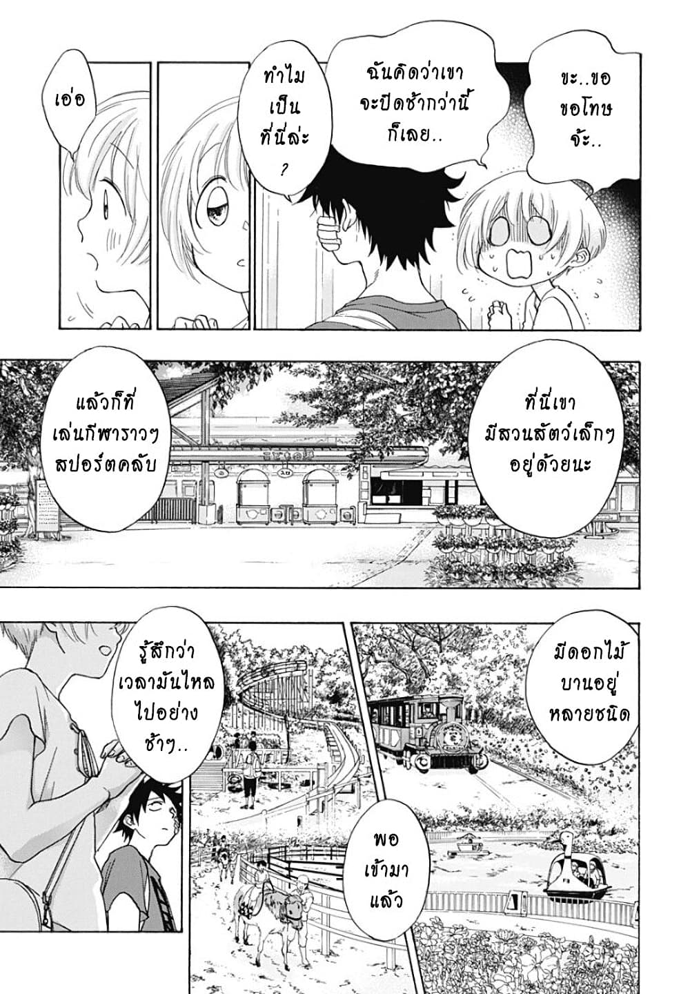 Ao no Furaggu page 3