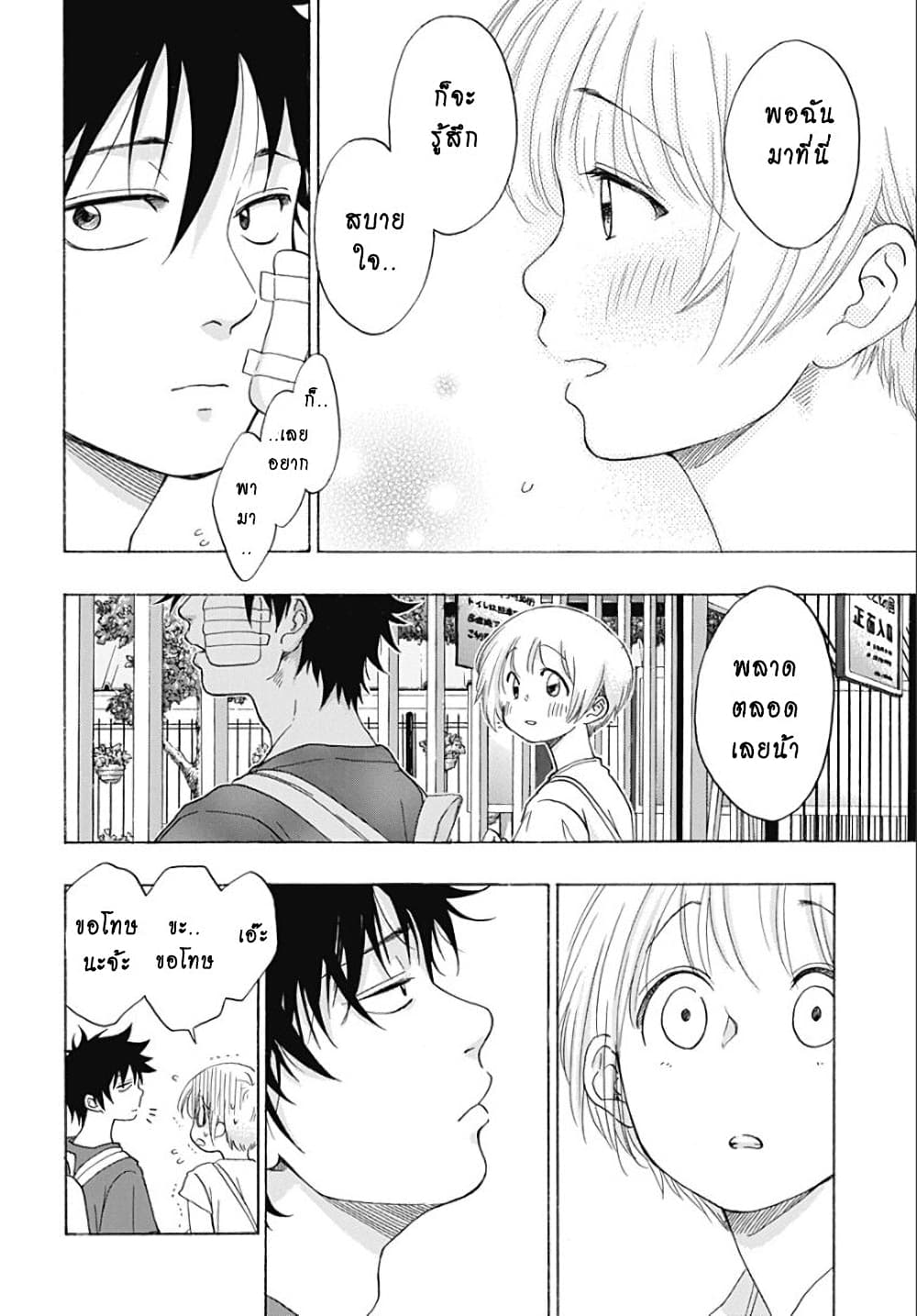 Ao no Furaggu page 4