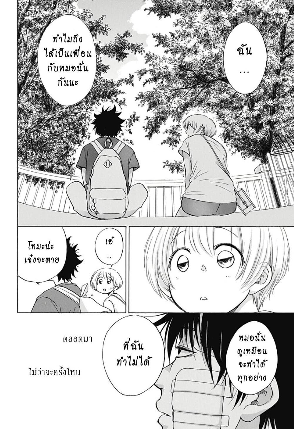 Ao no Furaggu page 6