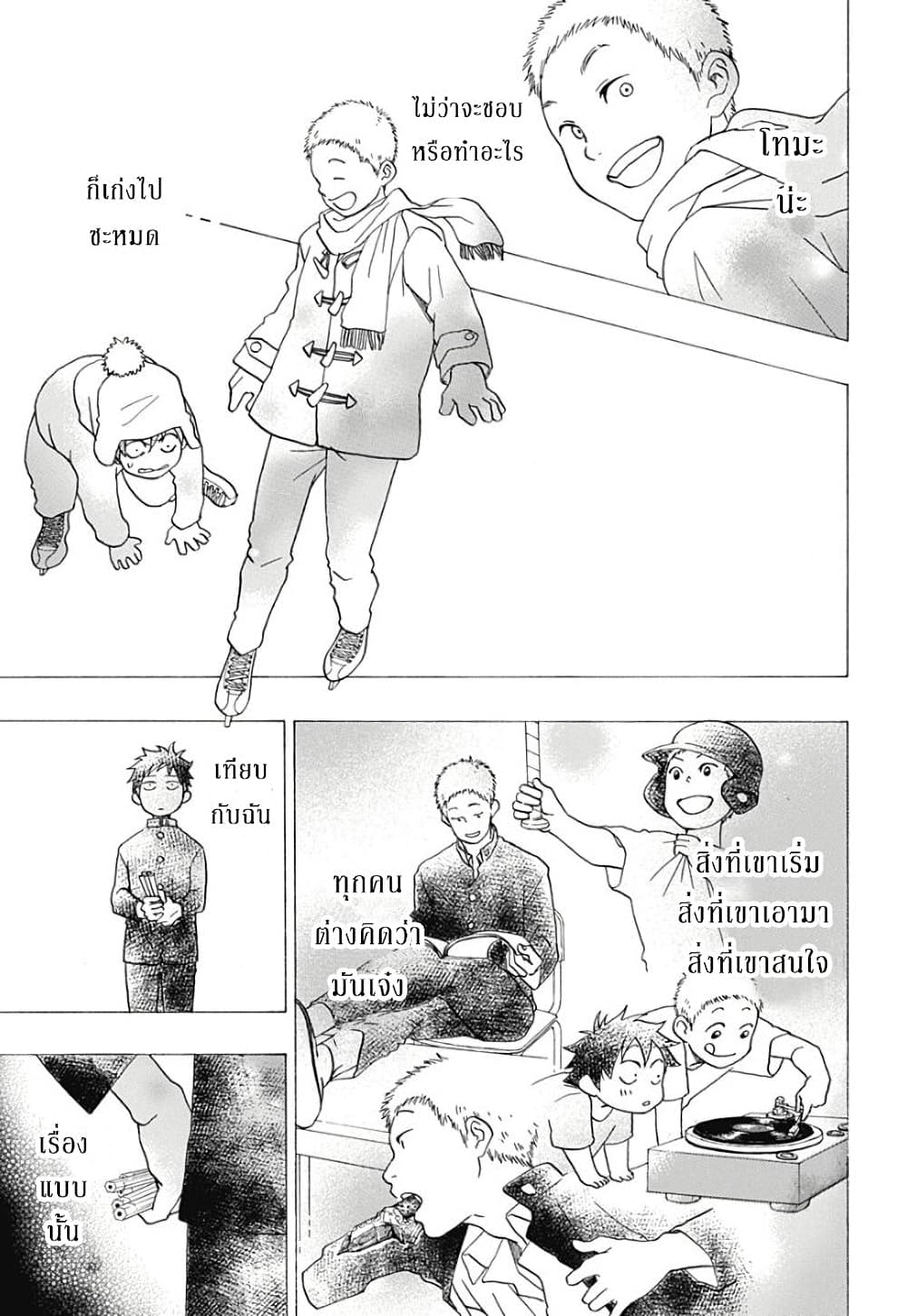Ao no Furaggu page 7