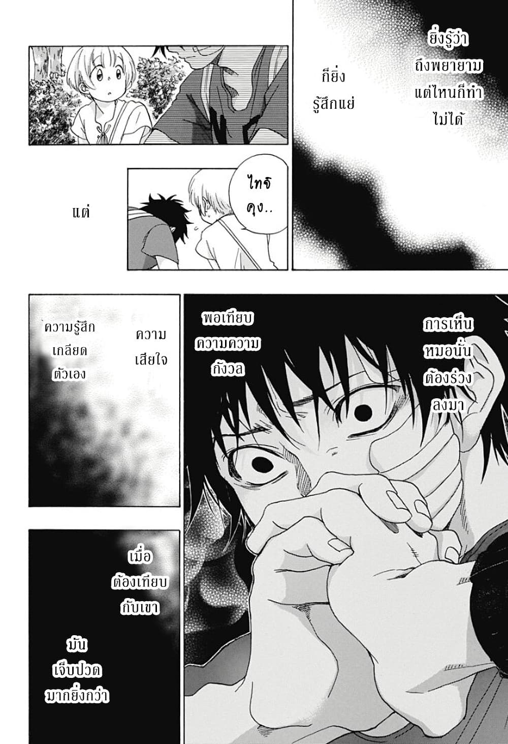 Ao no Furaggu page 8