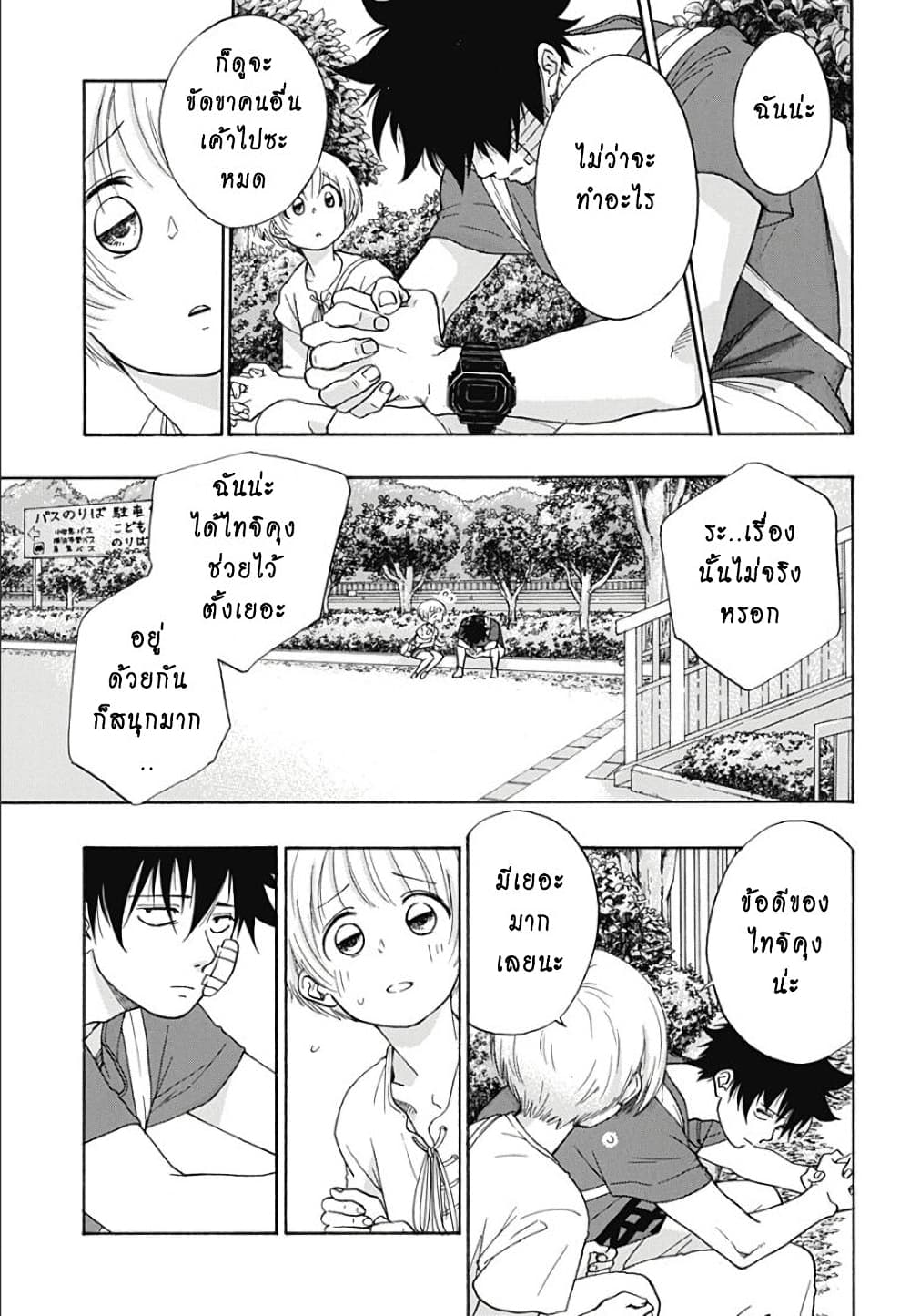 Ao no Furaggu page 9