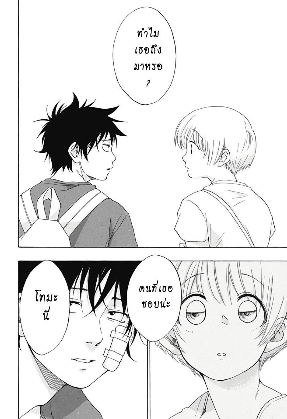Ao no Furaggu page 10