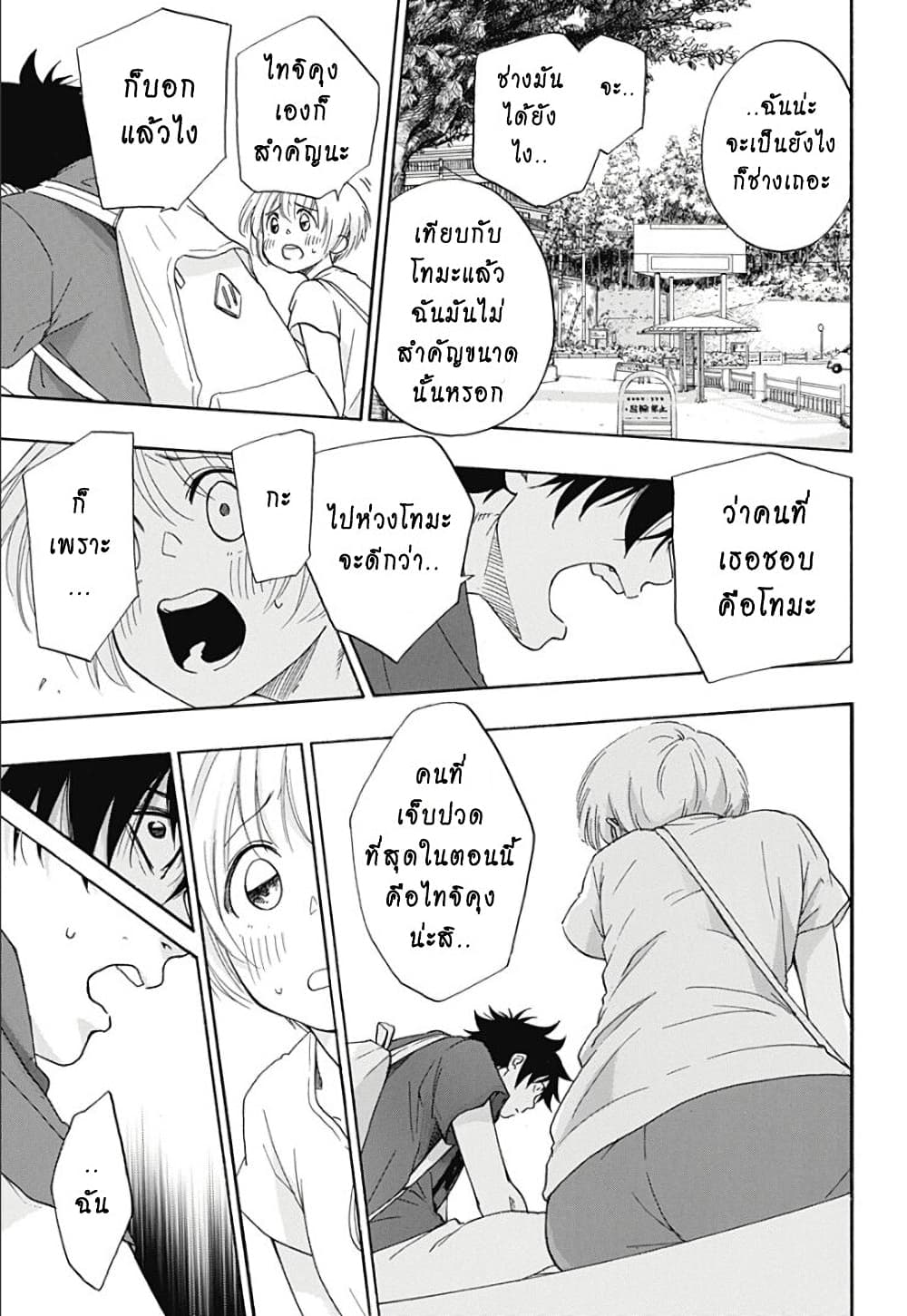 Ao no Furaggu page 11