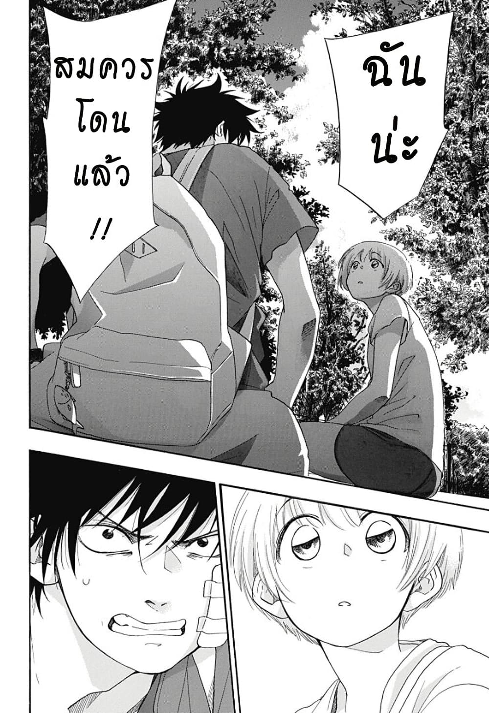 Ao no Furaggu page 12