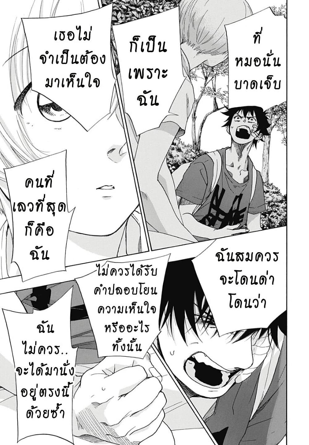 Ao no Furaggu page 13