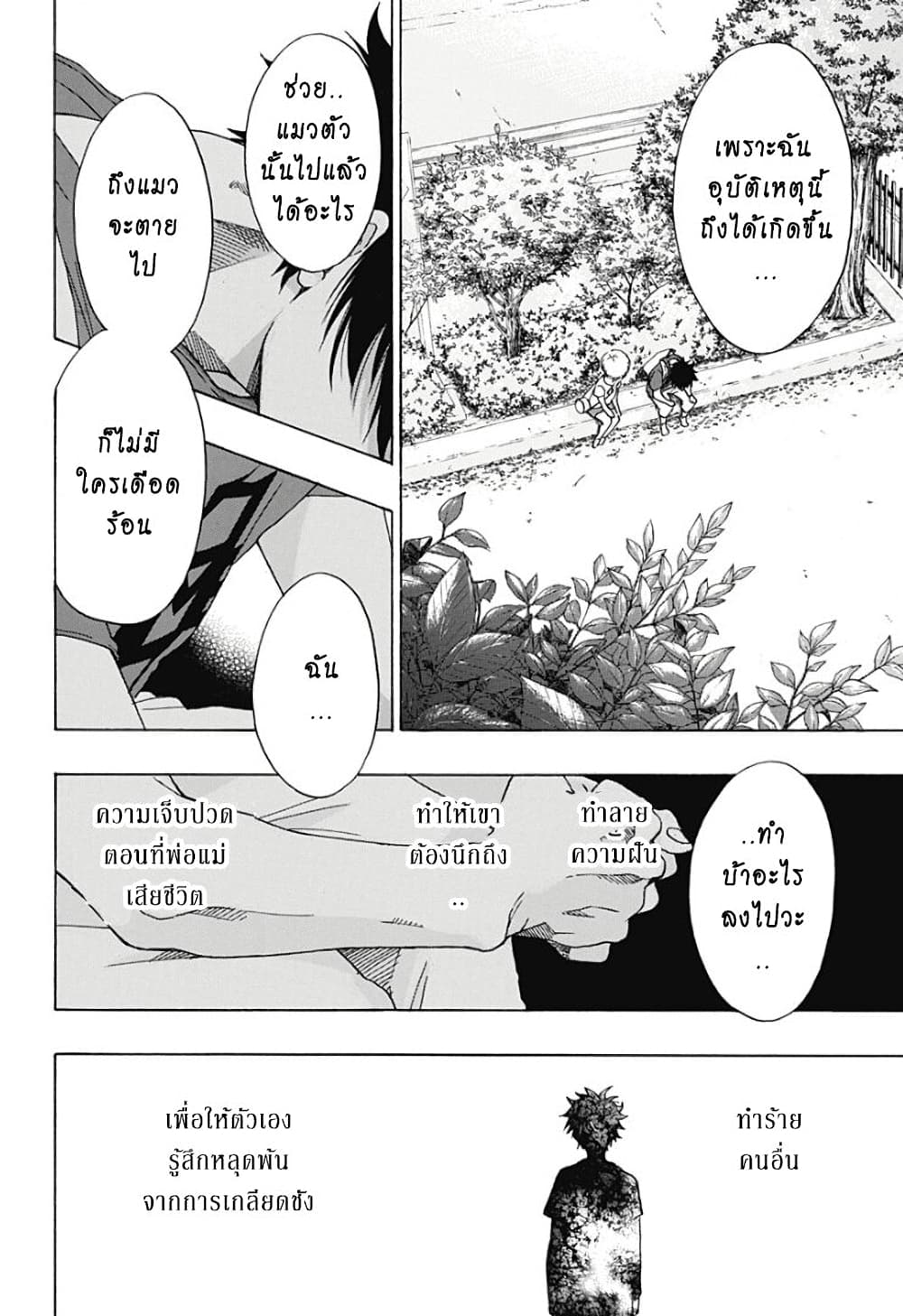 Ao no Furaggu page 14
