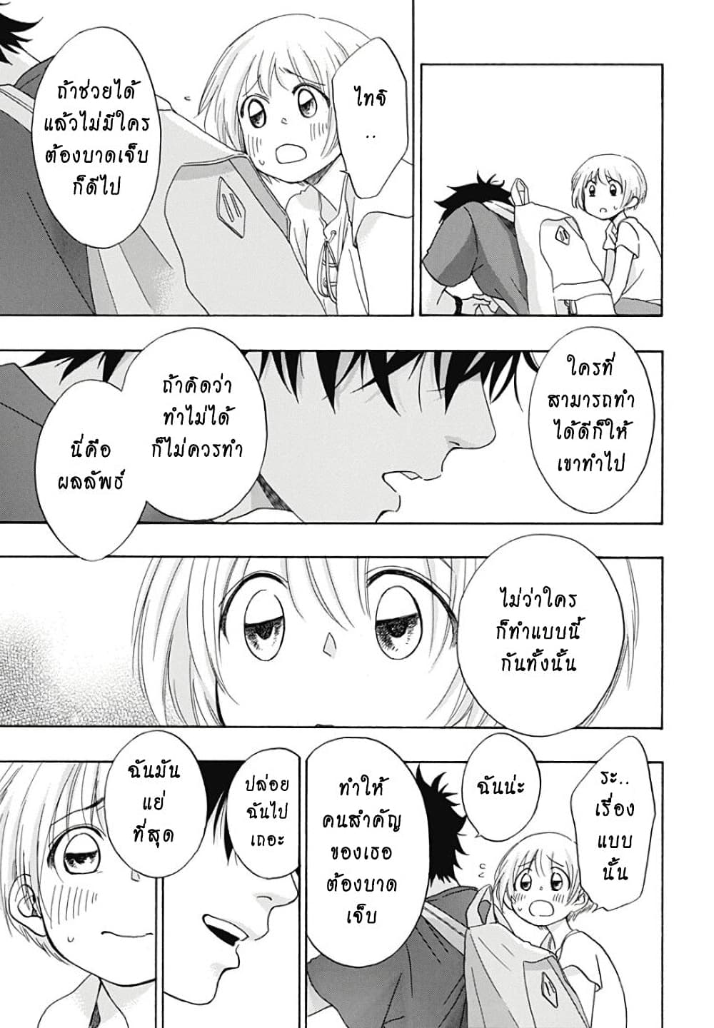 Ao no Furaggu page 15