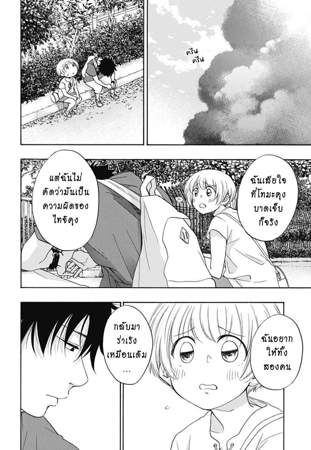 Ao no Furaggu page 16