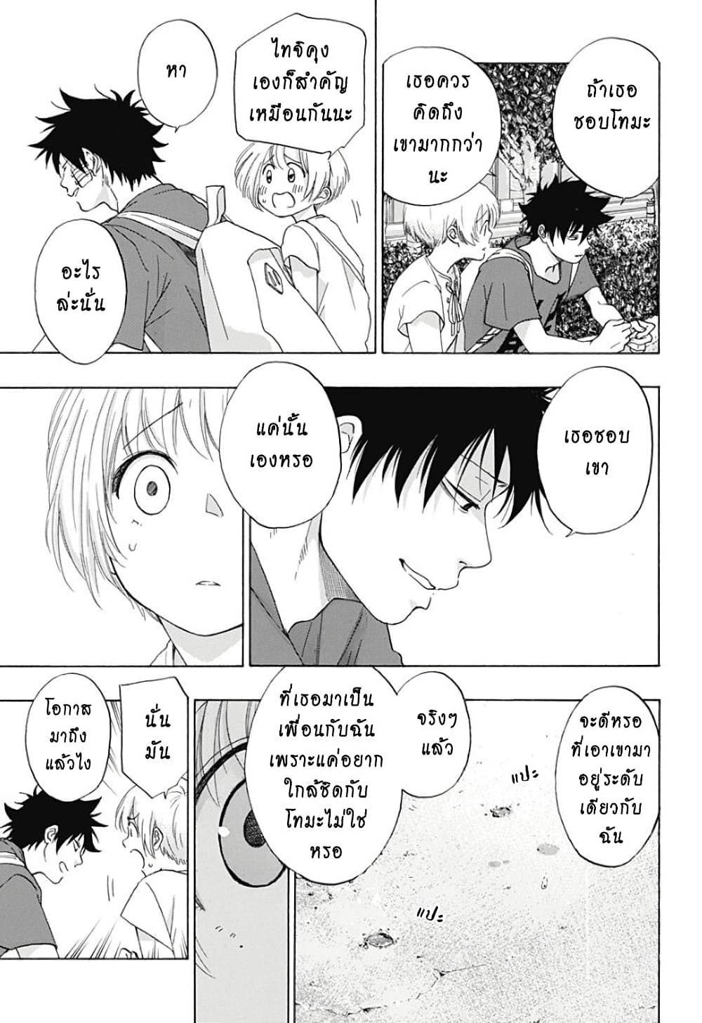 Ao no Furaggu page 17