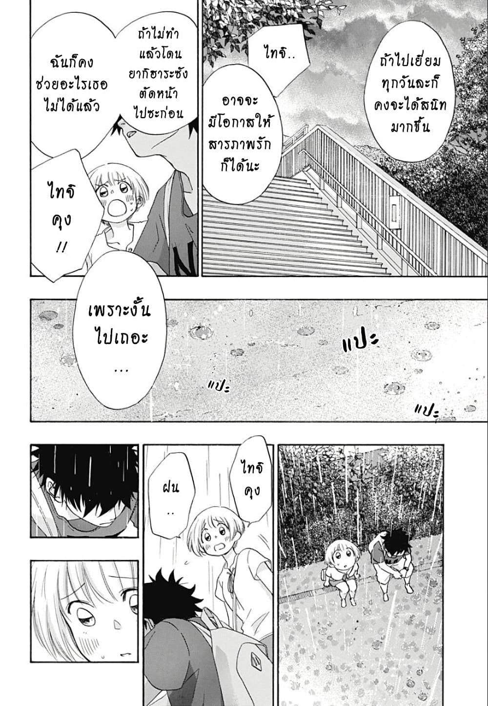 Ao no Furaggu page 18