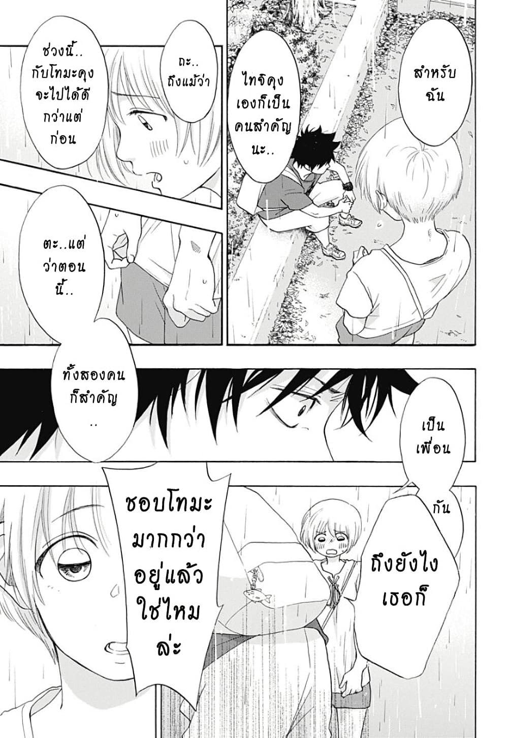 Ao no Furaggu page 19