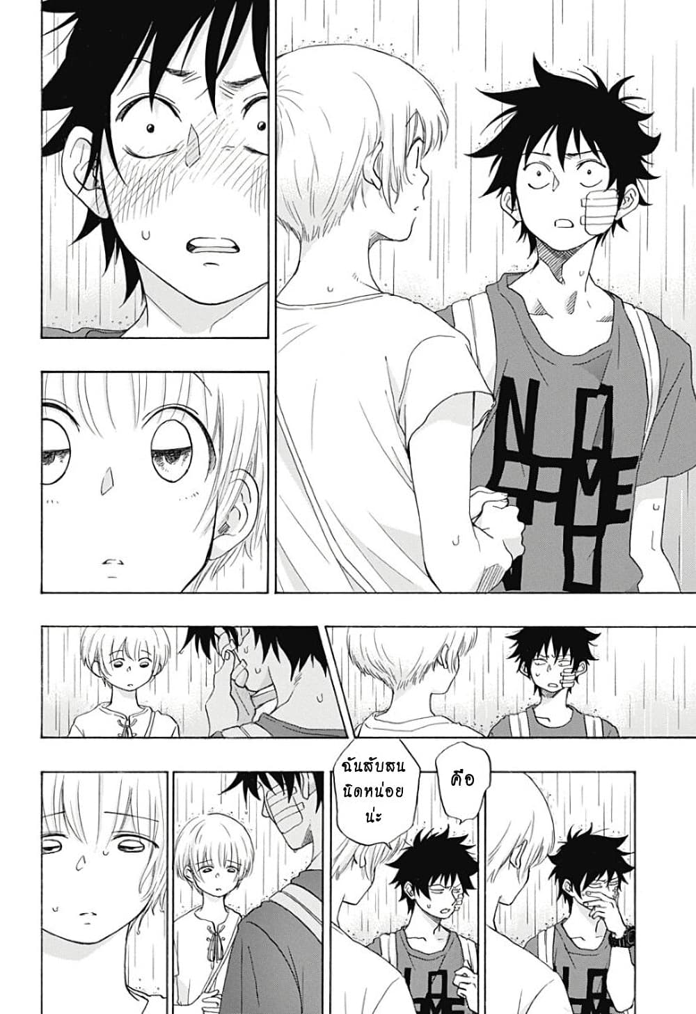 Ao no Furaggu page 20
