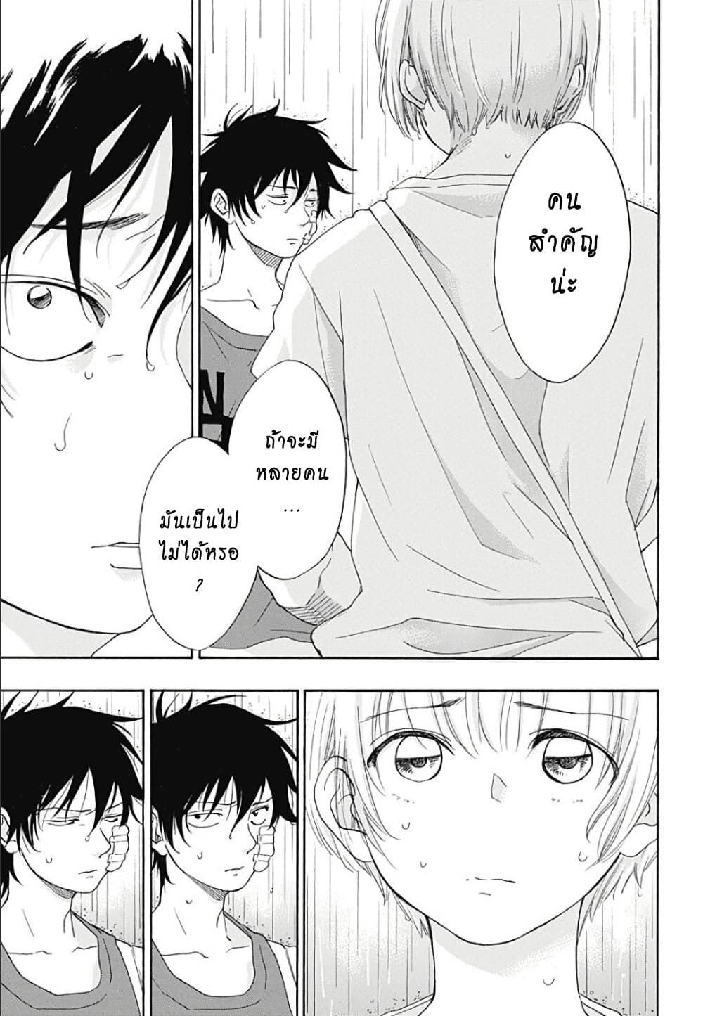 Ao no Furaggu page 21