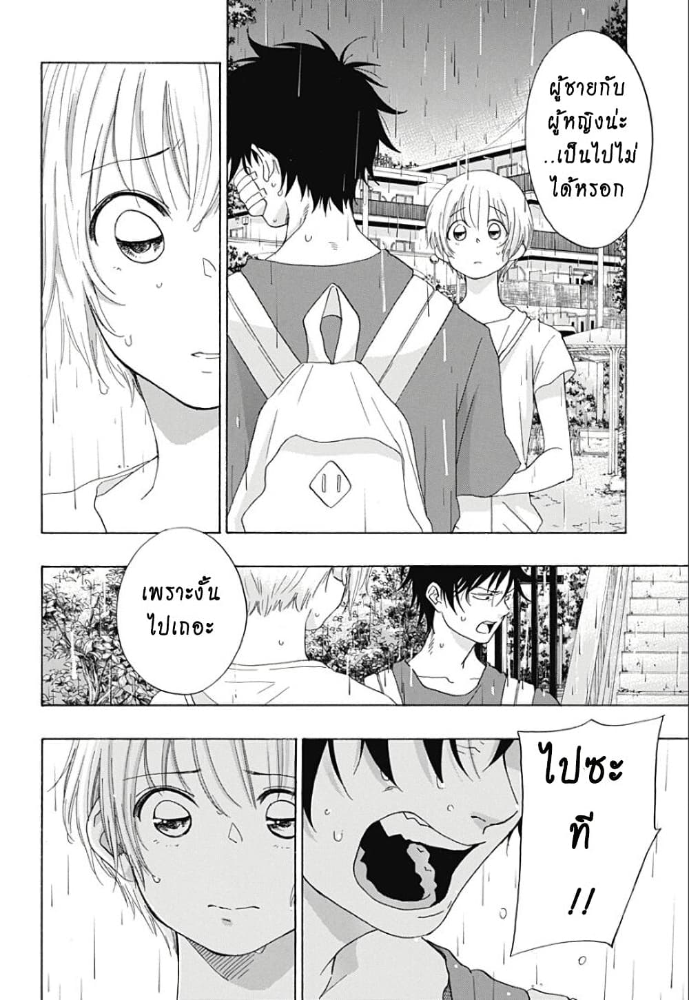 Ao no Furaggu page 22