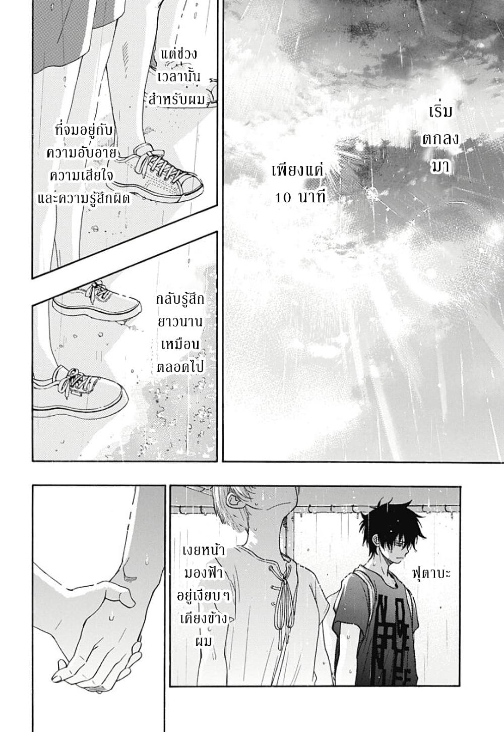 Ao no Furaggu page 28