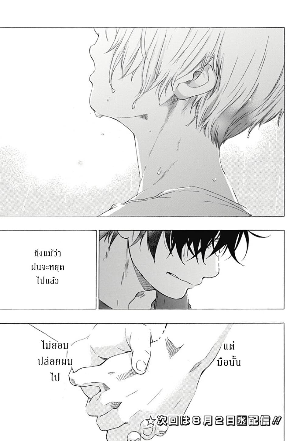 Ao no Furaggu page 29