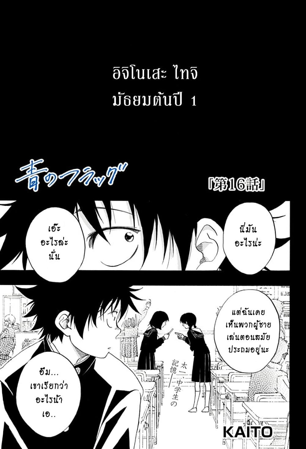 Ao no Furaggu page 1