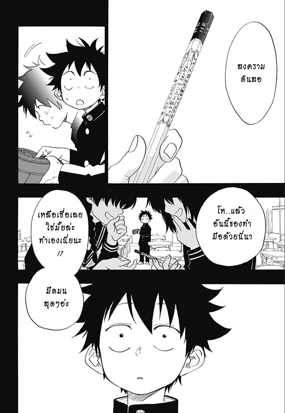 Ao no Furaggu page 2