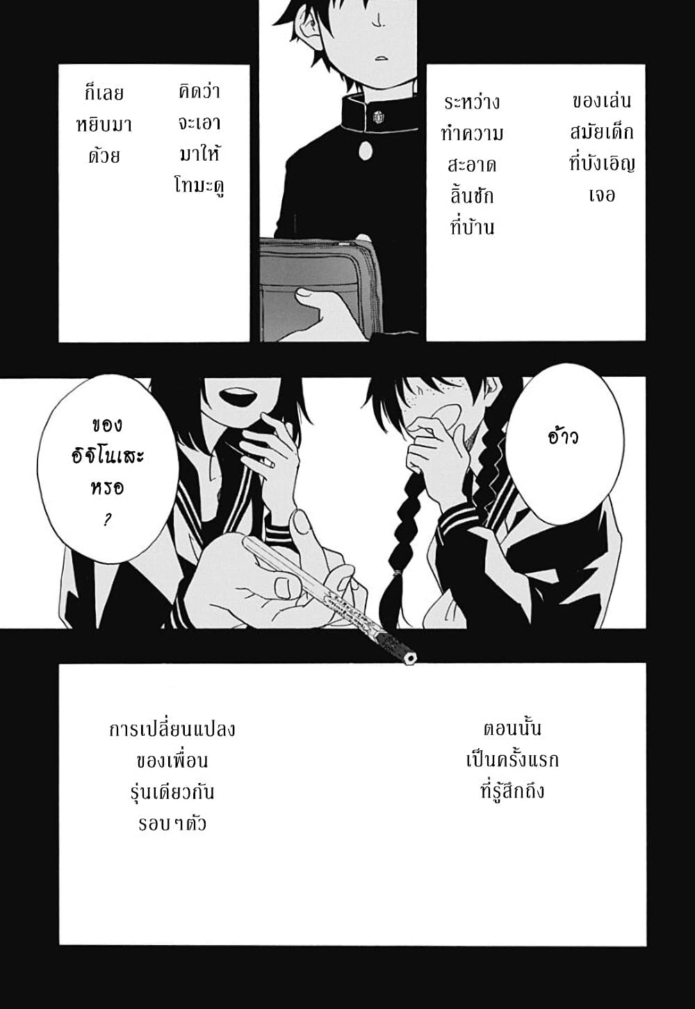 Ao no Furaggu page 3
