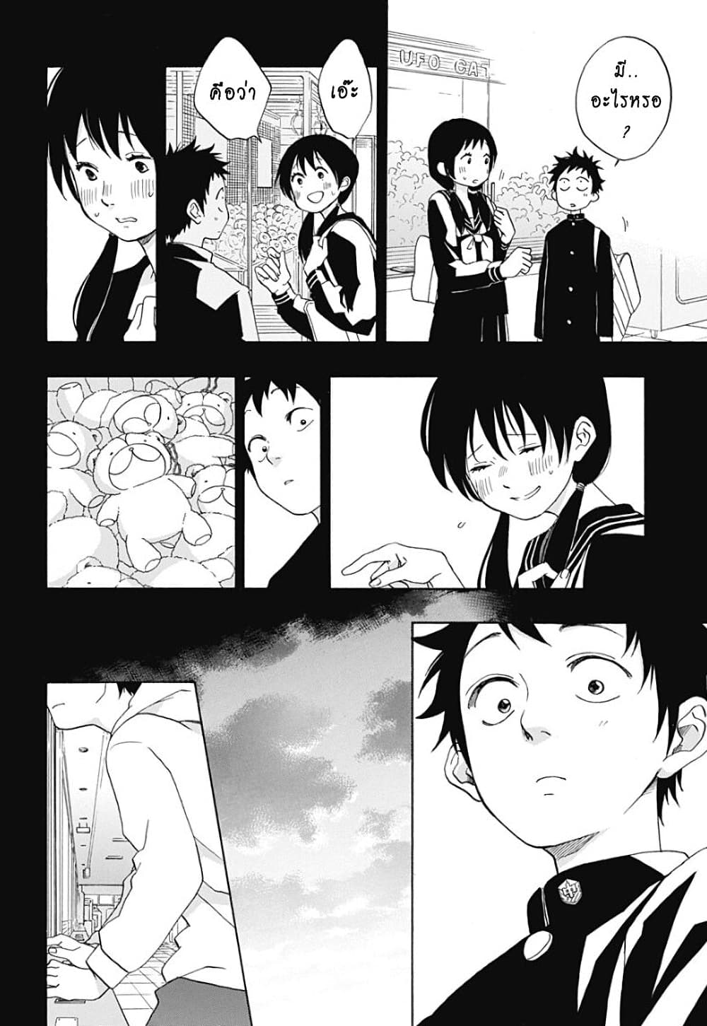 Ao no Furaggu page 14