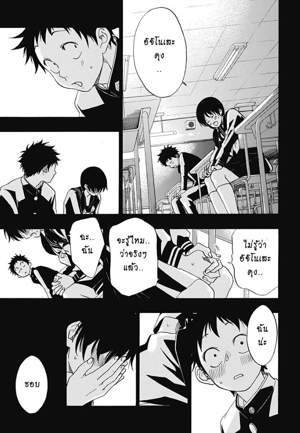 Ao no Furaggu page 19