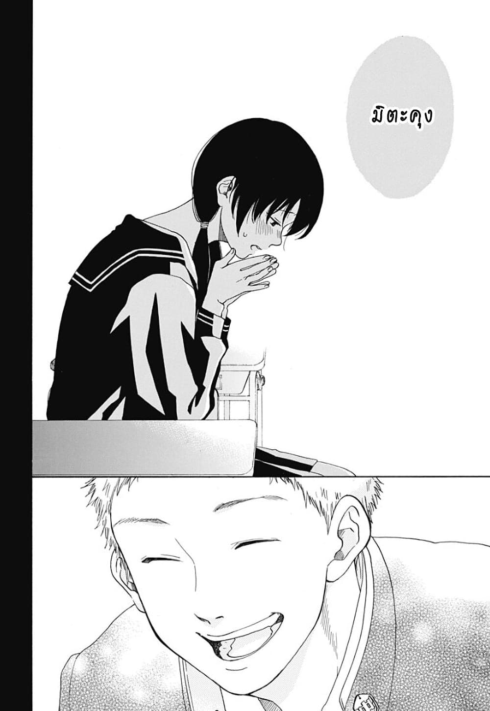 Ao no Furaggu page 20