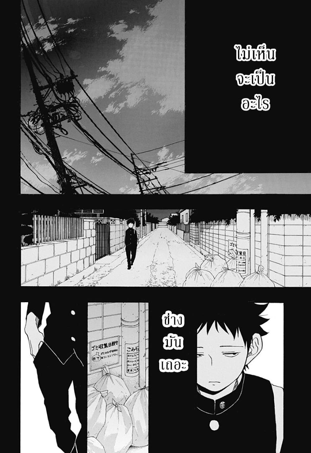 Ao no Furaggu page 22