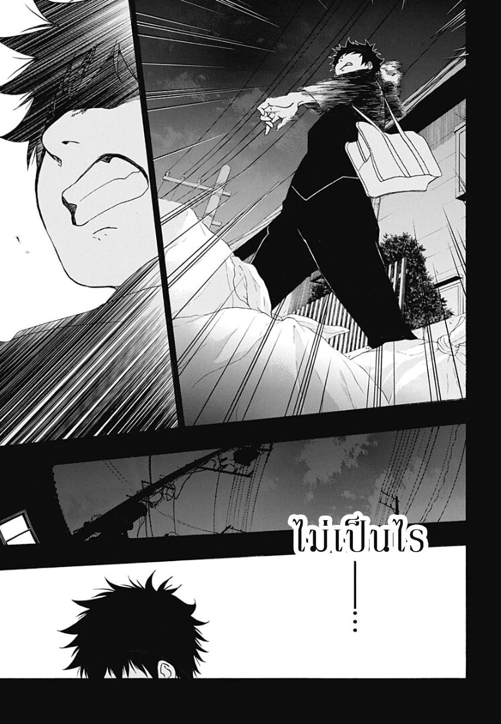 Ao no Furaggu page 23