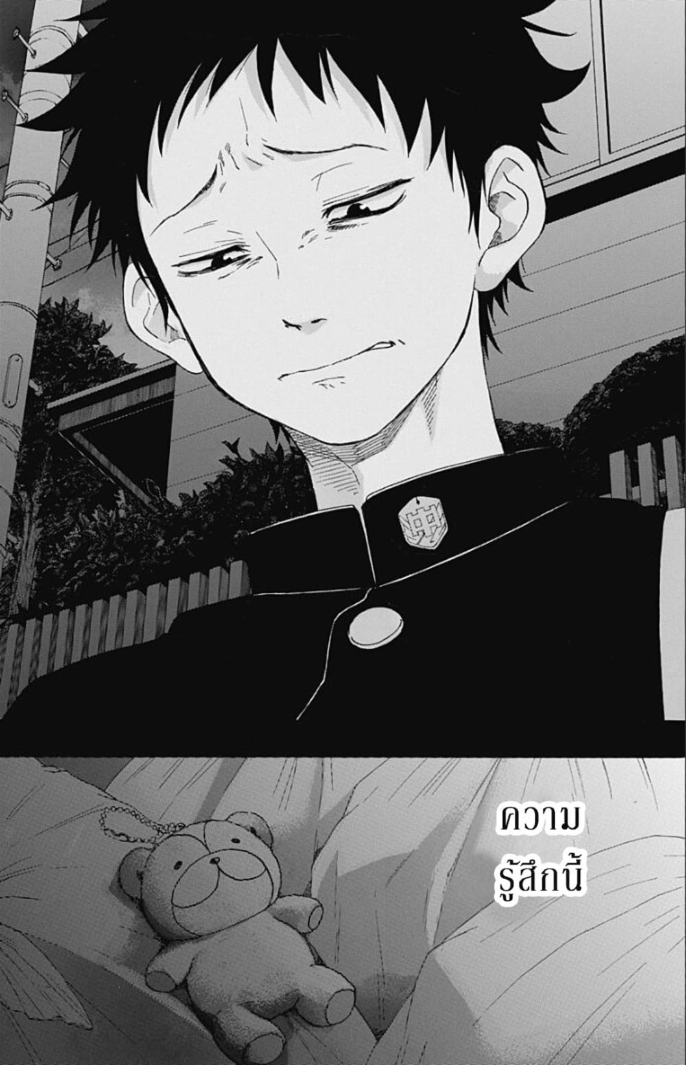Ao no Furaggu page 24