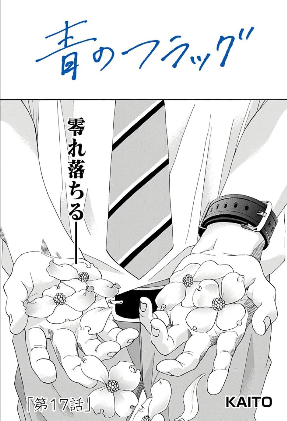 Ao no Furaggu page 1