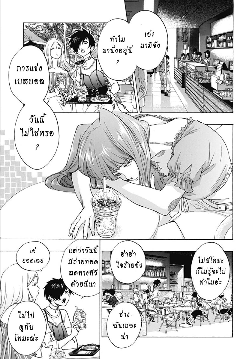 Ao no Furaggu page 3