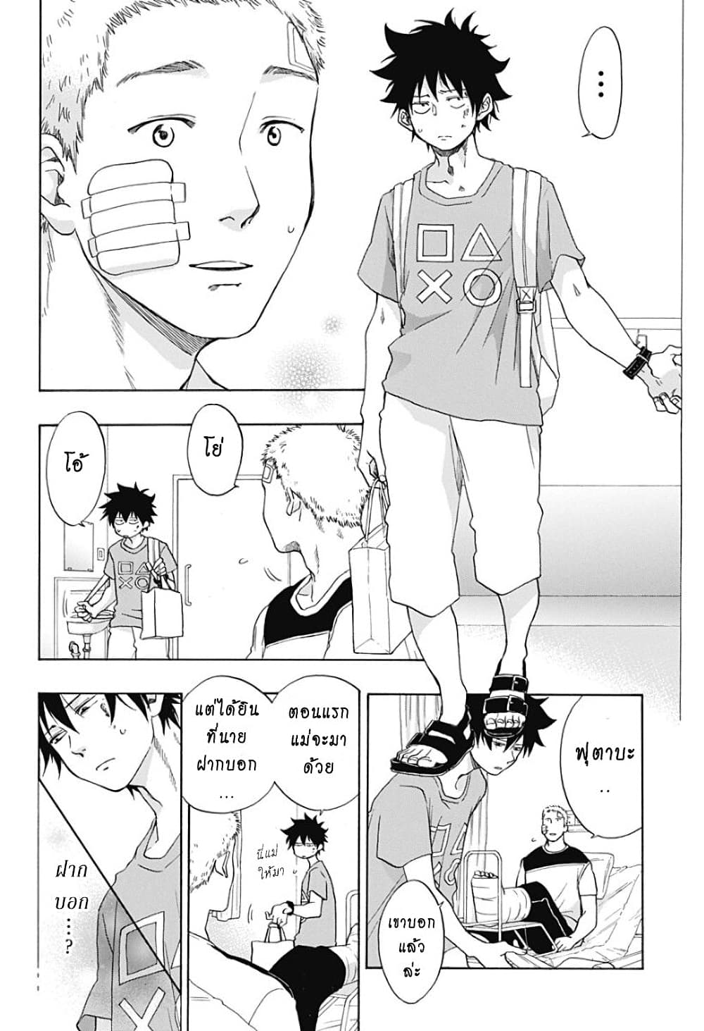 Ao no Furaggu page 6