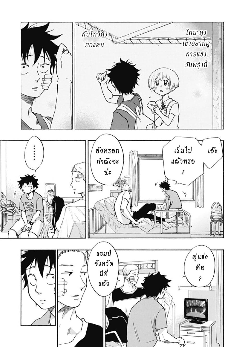Ao no Furaggu page 7