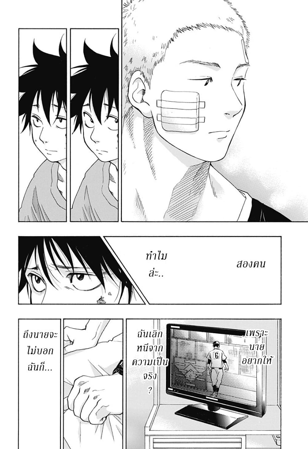 Ao no Furaggu page 8