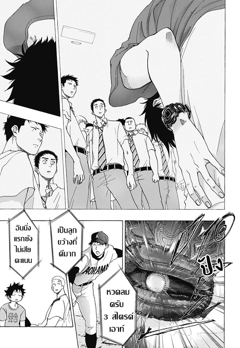 Ao no Furaggu page 9