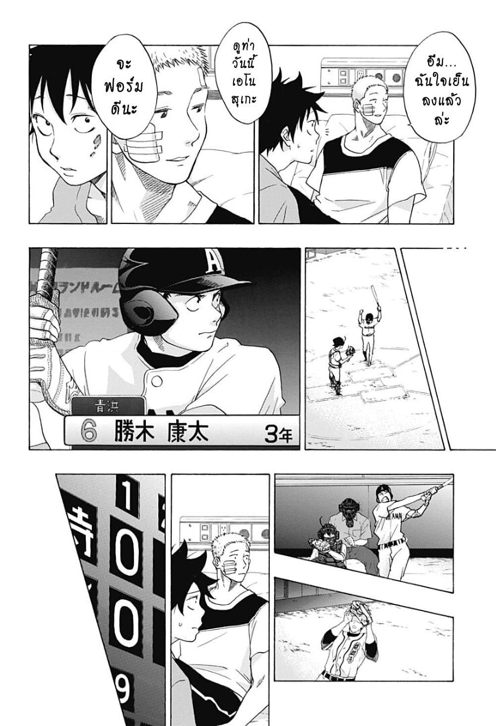 Ao no Furaggu page 10