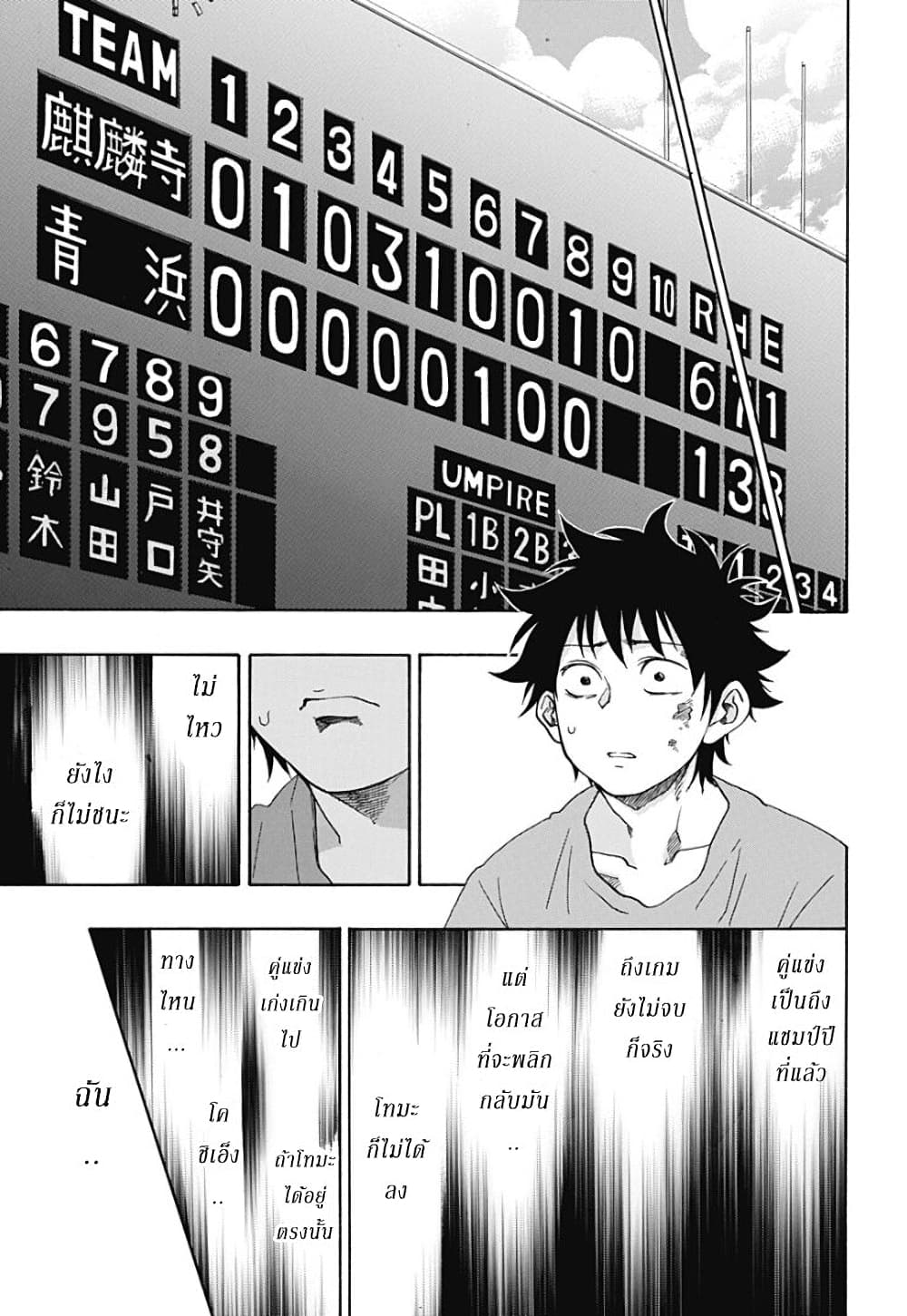 Ao no Furaggu page 13