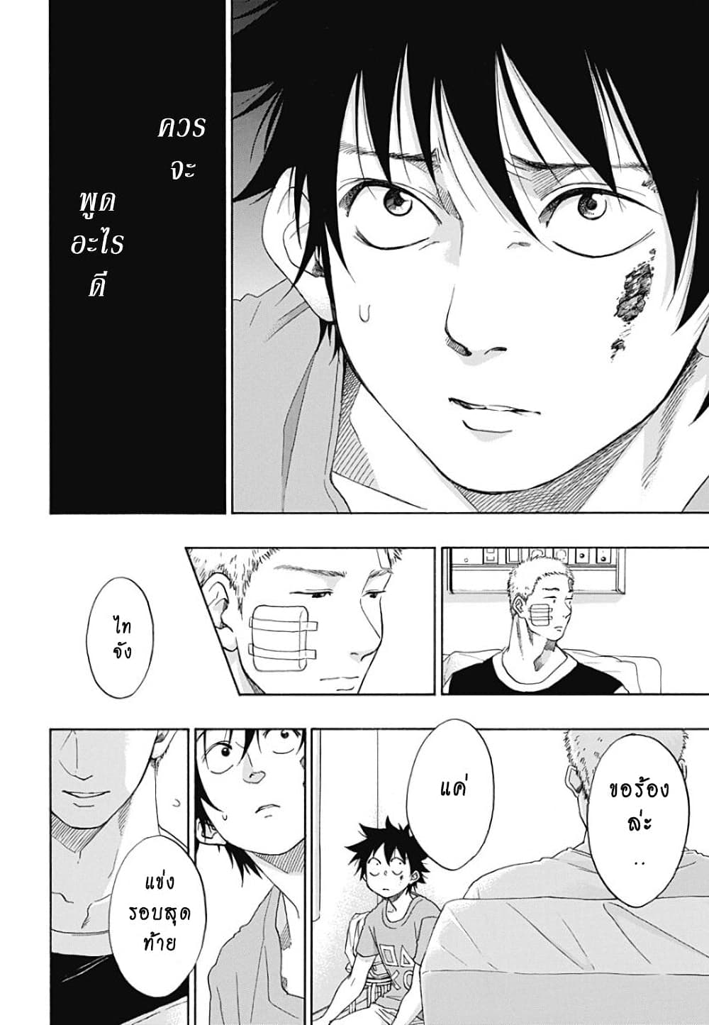 Ao no Furaggu page 14