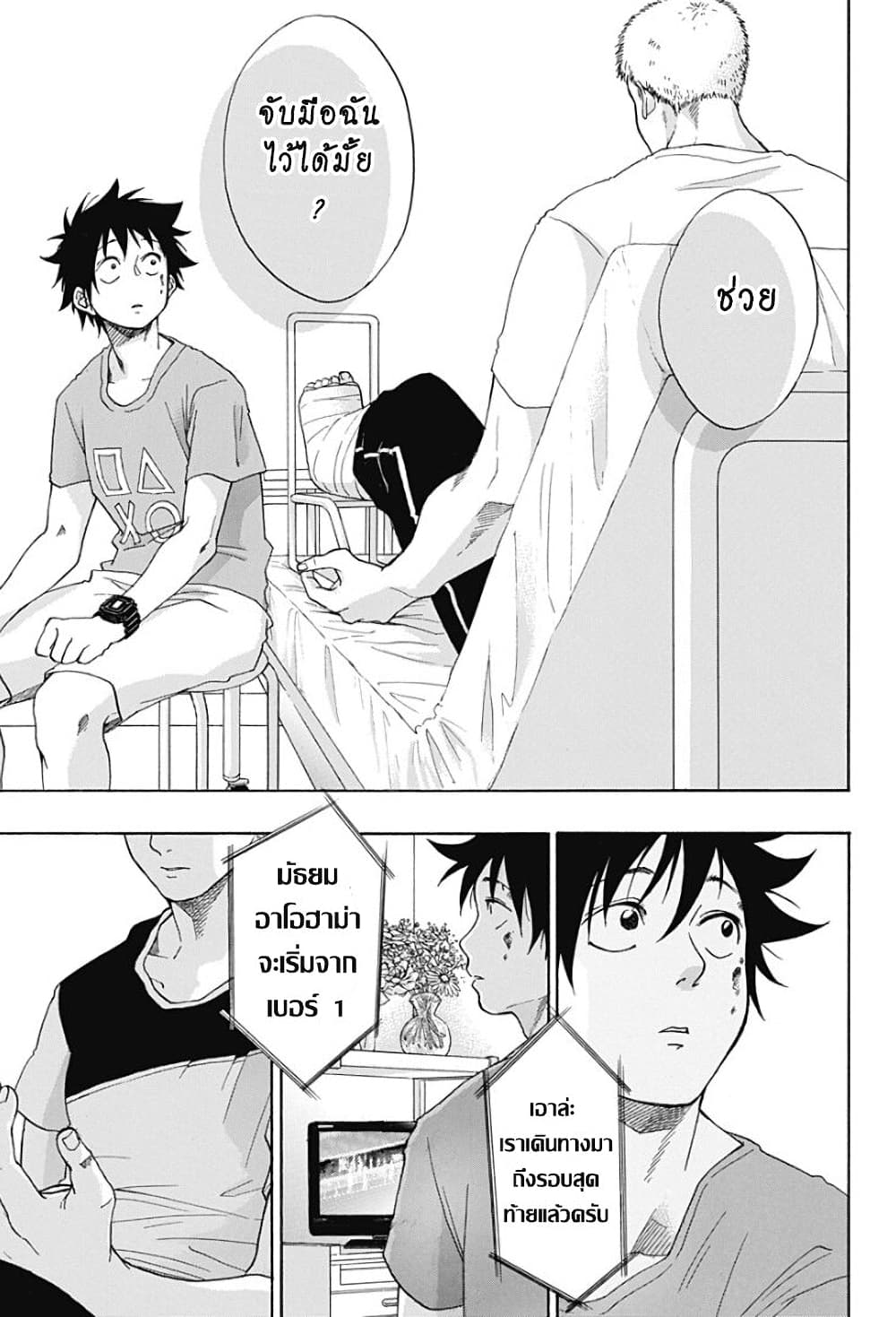 Ao no Furaggu page 15