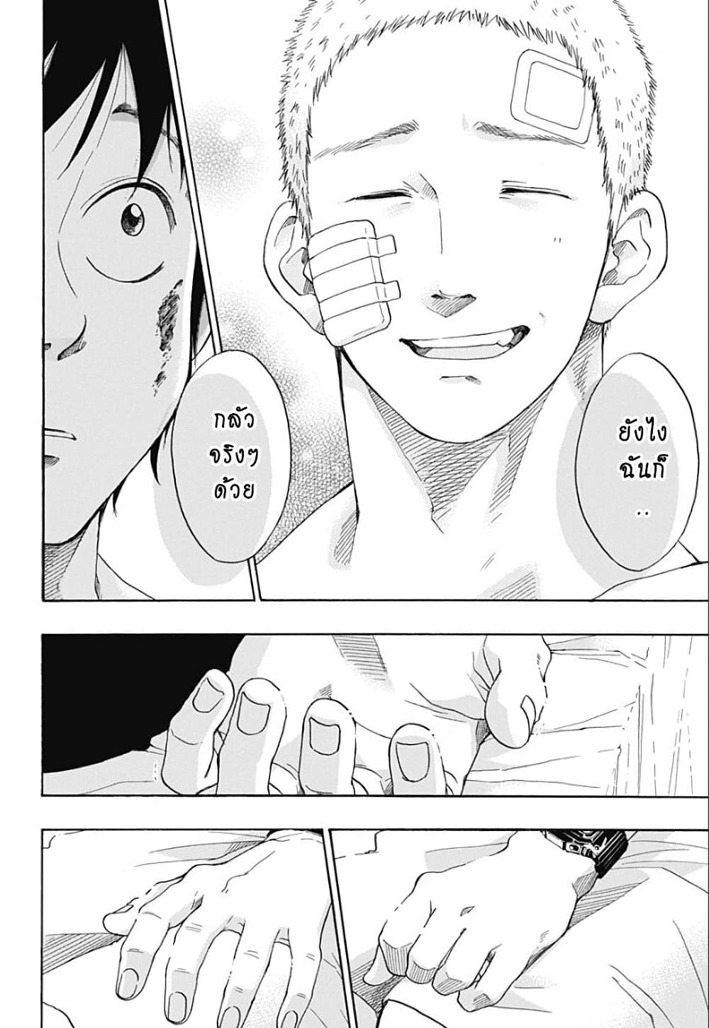 Ao no Furaggu page 16