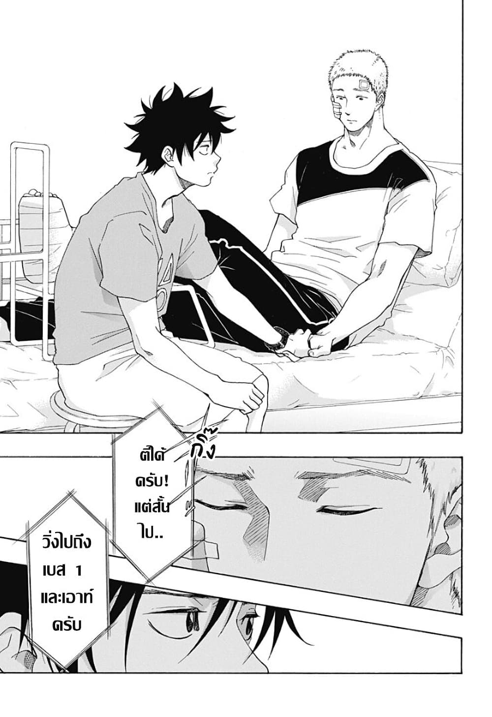 Ao no Furaggu page 17