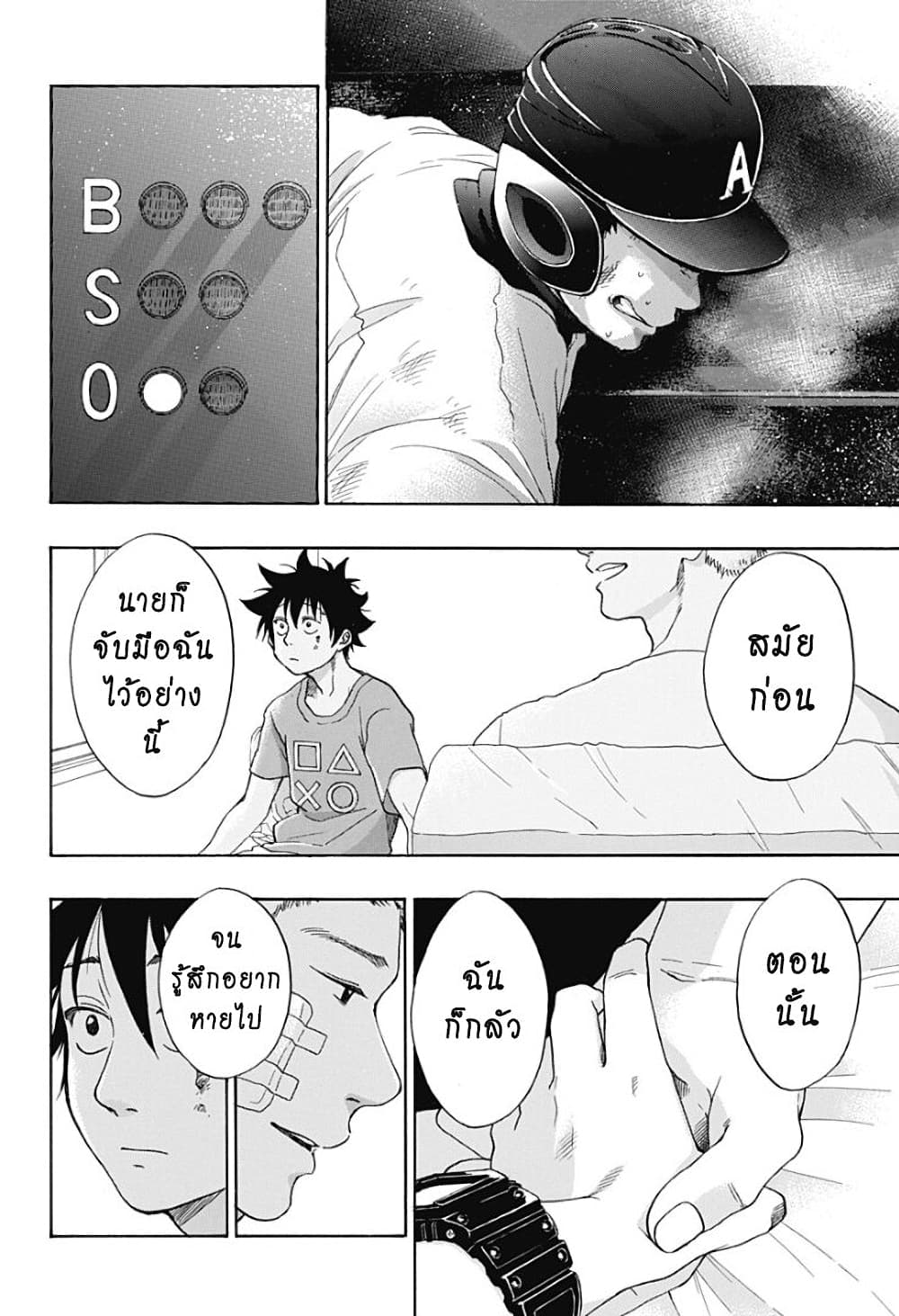 Ao no Furaggu page 18