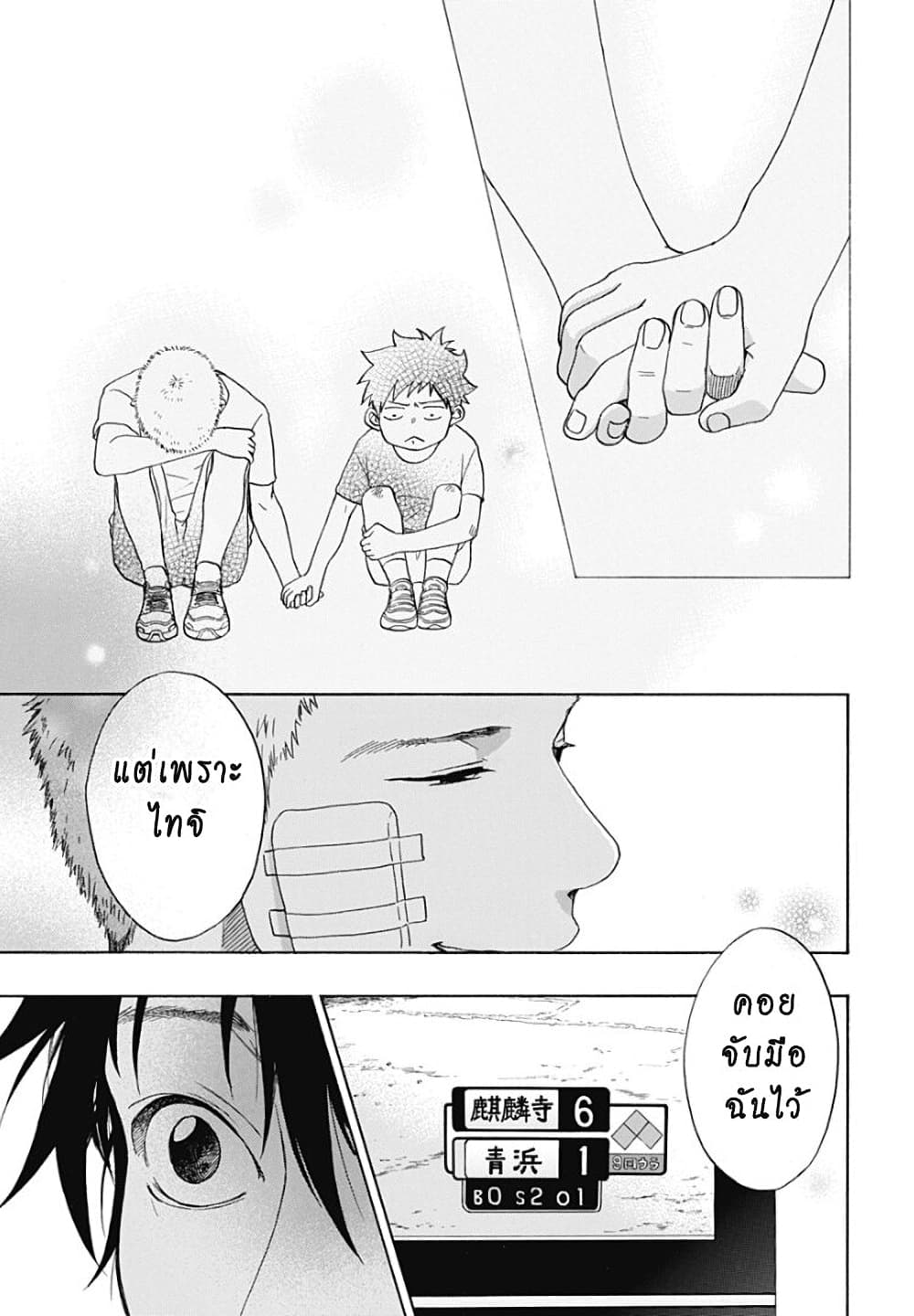 Ao no Furaggu page 19