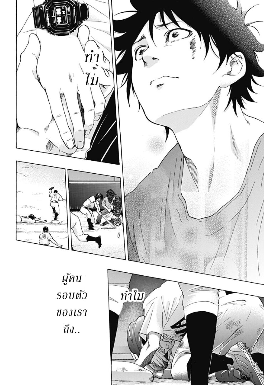 Ao no Furaggu page 20