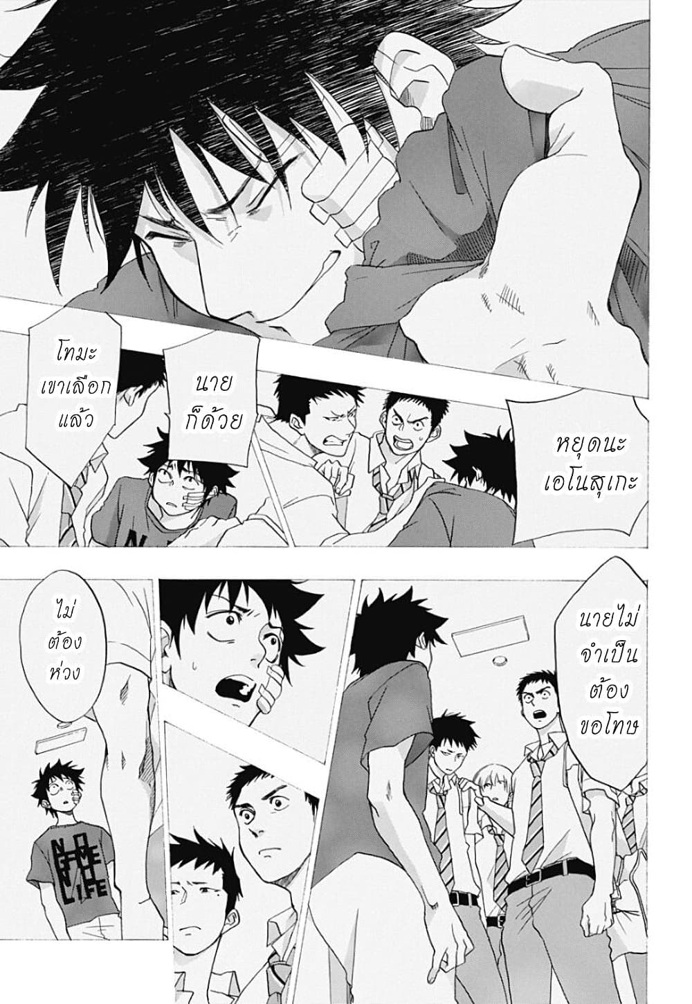 Ao no Furaggu page 21