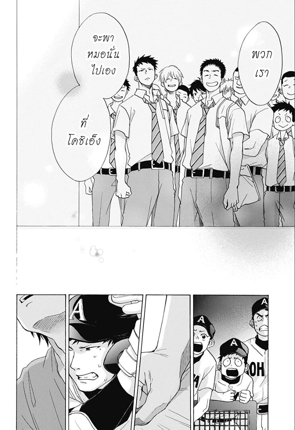 Ao no Furaggu page 22