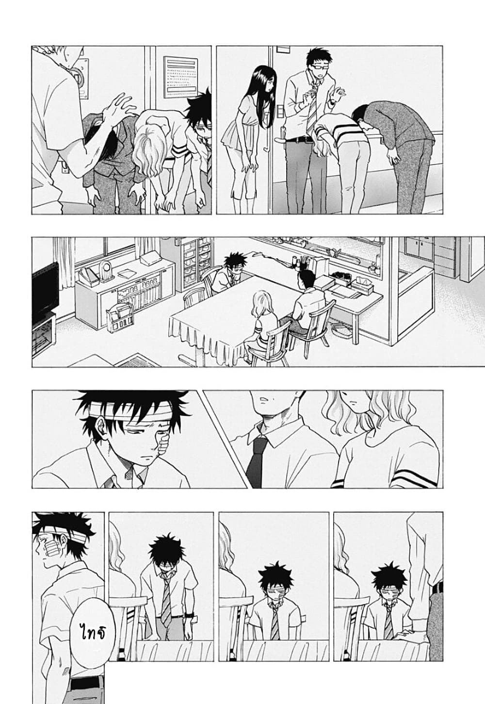 Ao no Furaggu page 24