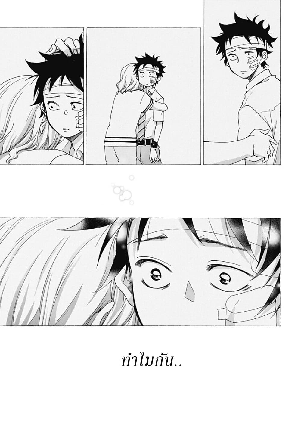 Ao no Furaggu page 25